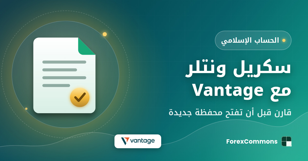 غلاف مقال سكريل ونتلر مع Vantage: شعار Vantage وأيقونة وثيقة وعنوان «سكريل ونتلر مع Vantage»
