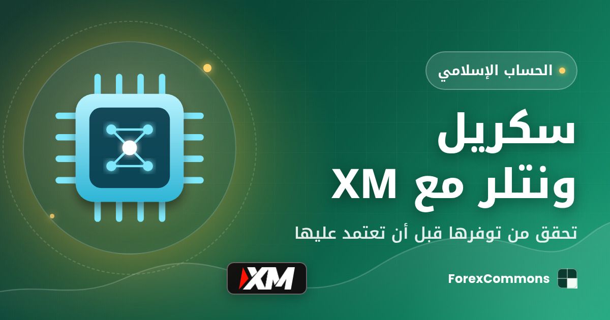 غلاف مقال سكريل ونتلر مع XM: شعار XM وأيقونة شريحة وعنوان «سكريل ونتلر مع XM»